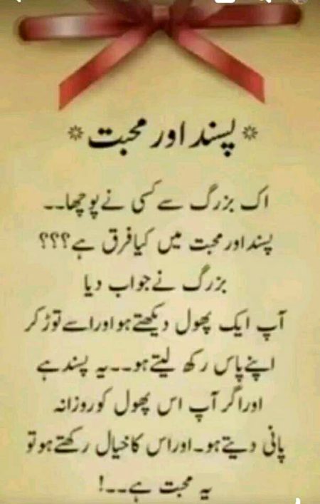 Muhabat or Psand