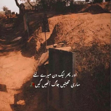 Wo din meri mout ka din ho ga 😊
Phr Asi mohabbat ka kiya fida