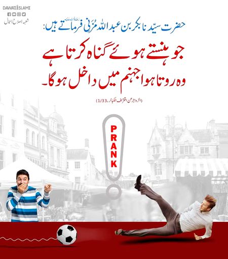 اللہ پاک ہمیں جہنم سے بچائے اور نیک اعمال کی توفیق دے