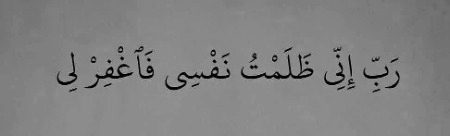“My Lord! I have definitely wronged my soul, so forgive me.”
- Al Quran (28:16)🌸💫