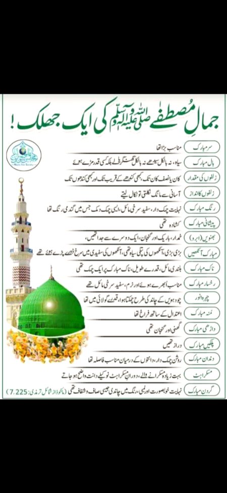 "جس کی قسمیں میرا ربّ کھاتا ہے
کتنی دلکش میرے سرکار ﷺ کی صُورت ہوگی “
"یوسف کو تیرا طالبِ دیدار بنایا
" ﷺ❤