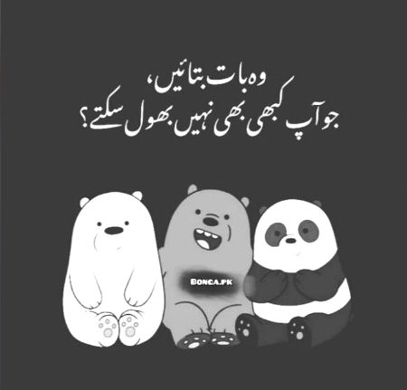 جو آپ کبھی بھی نہیں بھول سکتے؟،