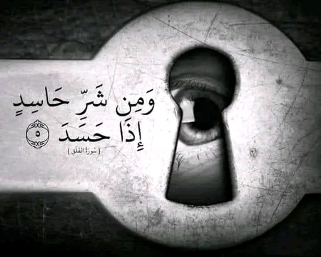 May ALLAH SWT protect us from evil eyes and jealousy آمين يا رب