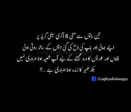 بات شیعہ سنی کی نہیں۔۔انسانیت مر چکی ہے لوگوں میں