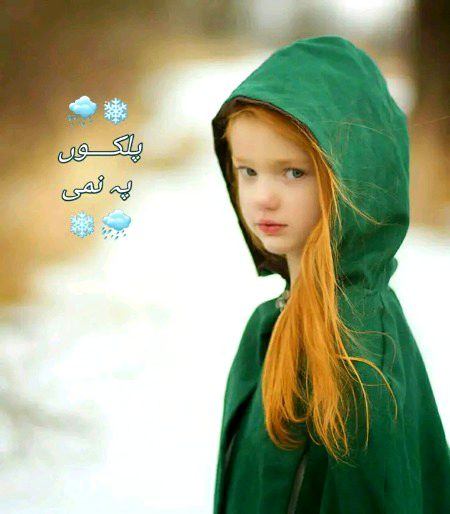 تمہیں حق ہے کسی روز مجھ سے کنارہ کر لو 🙃
ورنہ
جیسا میں ہوں میرے ساتھ سے گزارا کر لو🙂