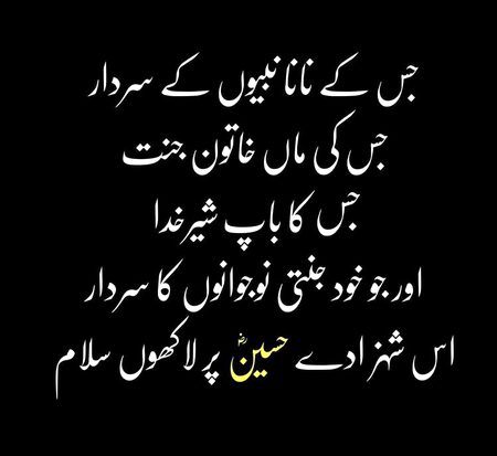 jisny Haq 'KarBaLa' Mai Ada Kr Dia, Apny NaNa Ka Wada Wafa Kr Dia Oun, "HuSsaiN'ibnE'HaiDeR" Pr LakhOo SaLaam💞