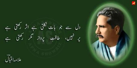 Allama Iqbal. Allah es ky Saat Raham k moaamila Kary.oor jannat Atta Farmaayi.. Ameen..