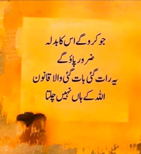 log bhool jatay han ALLAH nhi bhoolta..