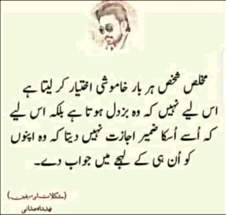 مخلص شخص ہمیشہ اکیلا رھتا ھے