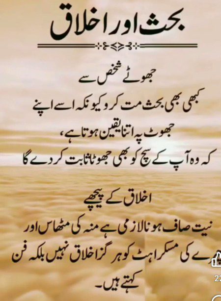 Jhotay logo se door raho