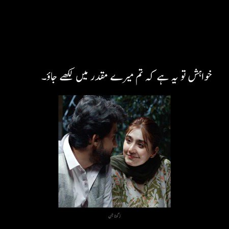 - *_خــواہــش تــو یــہ ہــے کــہ تـم میـــرے مقـــدر میـــں لکھـــے جــاؤـ💗↝- 𓏲𝄢🫶🏻 »°_*