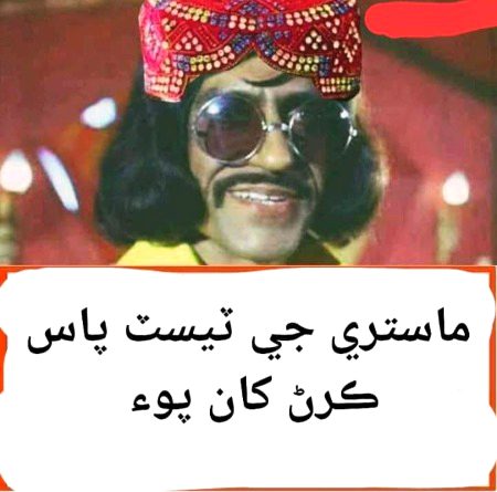 Waah munhja suhna teachr