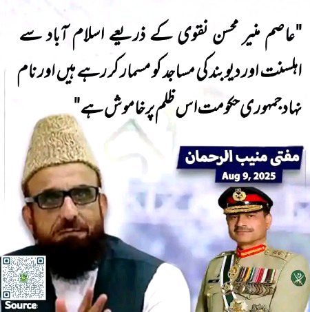 غیر قانونی عہدوں اور غیر قانونی حکومت والے کہہ رہے ہیں کہ اسلام آباد میں 57 مساجد غیر قانونی ہین🤫🤫🤫