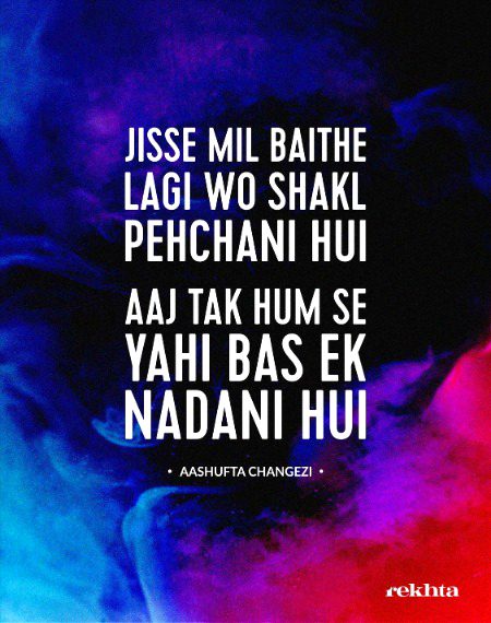 جس سے مل بیٹھی لگی وو شکل پہچانی ہوئی - از آشفتہ چنگیزی