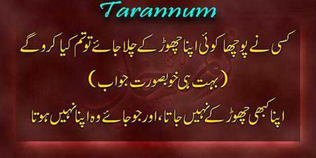 Jo chor dy wo apna nhi hota