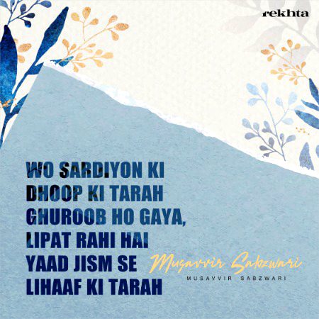 وو سردیوں کی دھوپ کی ترہ گروب ہو گیا - از مصویر سبزواری