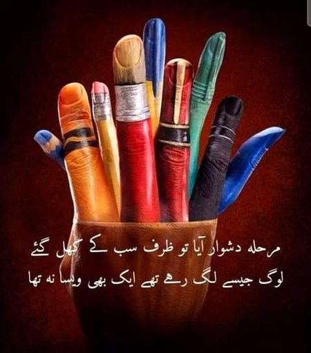 اکثر کہا جاتا ہے کہ تالی ایک ہاتھ سے نہیں بجتی....!!!! لیکن کبھی کبھی تالی بجانے والے دونوں ہاتھ ایک ہی شخص کے ہوتے ہیں اور وہ تالی آپ پر بجتی ہے....!!! کبھی عزت کی ، کبھی ذلت کی ،  تو کبھی تماشے کی....!!!!