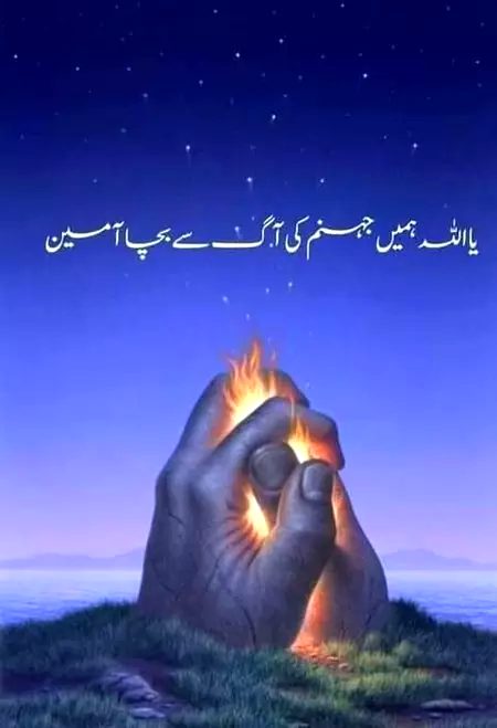 Ya Allah paak karam kar day hum sub pe