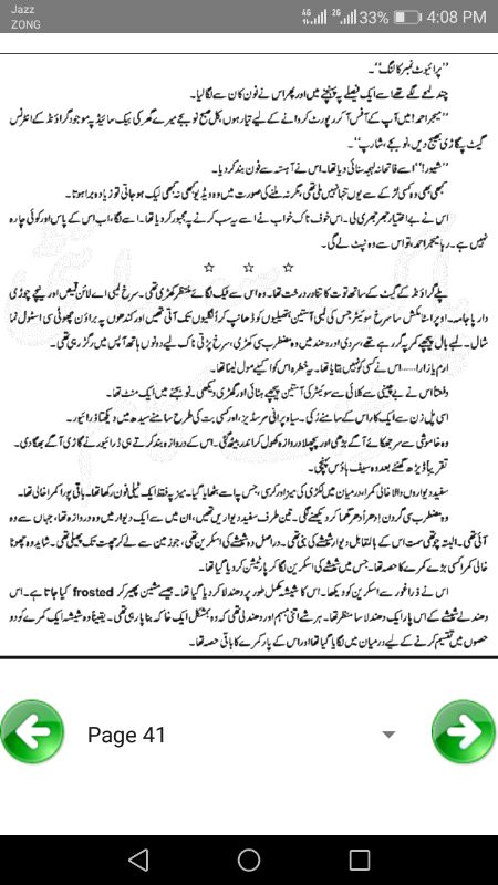 ناول' جنت کے پتے