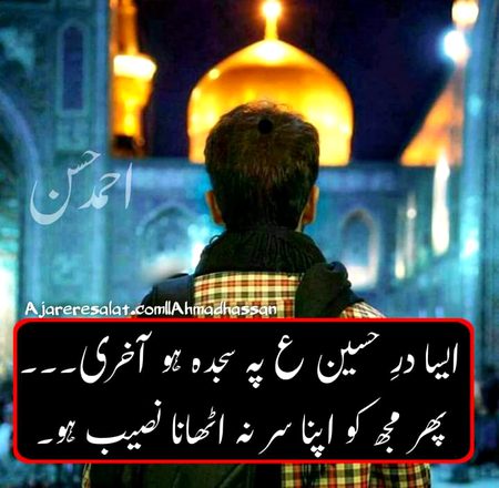 Allah dary Hussain ki ziyarat karway😇😇