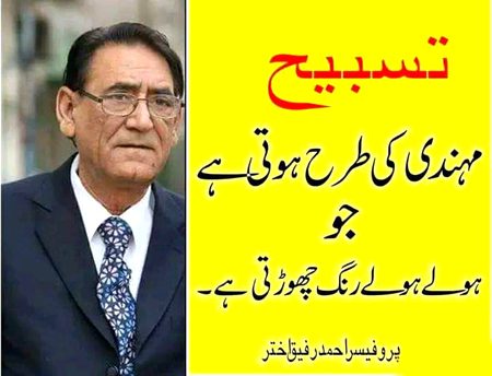 تسبیح ہولے ہولے رنگ چھوڑتی ہے