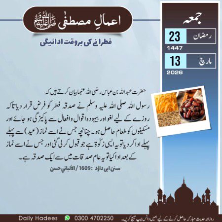 اعمالِ مصطفیٰﷺ