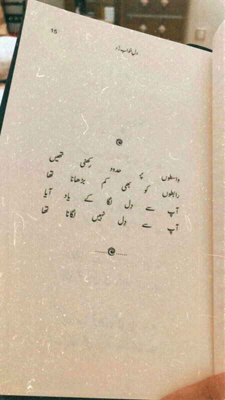 خمار میں تیرے جی رہے یوں ٠٠٠کہ ہم سا کوٸی جیا نہ ہو گا