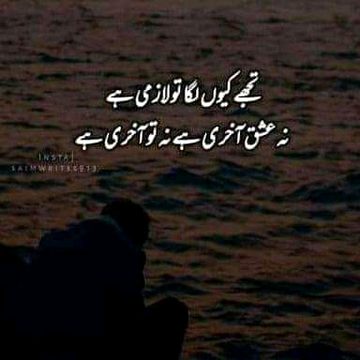 Na tu akhre hay