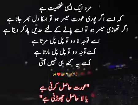 Mard sach m bewafa dhuky baz