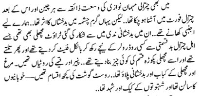 سر مستنصر حسین تارڑ کہ سفرنامے "چترال داستان "سے انتخاب 💫