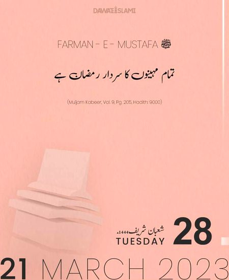 آج کی حدیث