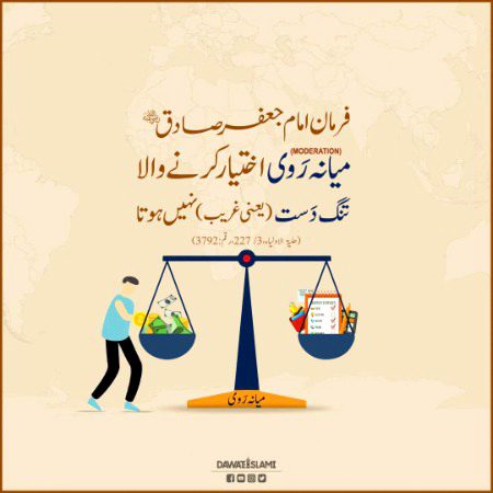 امام جعفر صادق رضی اللہ عنہ کا بتایا ہواغربت دور کرنے کا فارمولا۔