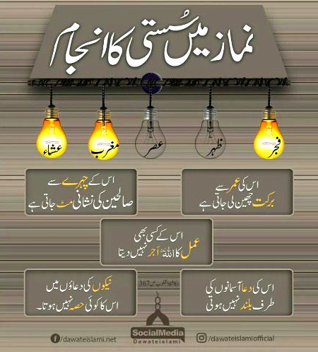 Nimaz faraz hai or faraz nimaz ki koi maafi nh hai.