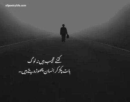 Hai na aisy karty hain sab