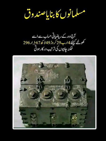 ایک ہزار برس پہلے کی دنیا کا تصور کیجیے—وہ وقت جب یورپ کے بادشاہ بھی پڑھنا لکھنا نہیں جانتے تھے، جب نہانا اور چہرہ دھونا تک ’’نقصان دہ‘‘ سمجھا جاتا تھا، جب علمی روشنی کا چراغ بجھ چکا تھا اور معاشرتی تاریکی ہر سمت پھیلی ہوئی تھی۔ لیکن اسی زمانے میں ایک قوم تھی جو آسمانِ علم پر ستاروں کی طرح جگمگا رہی تھی۔ یہ امتِ مسلمہ تھی—جس نے سائنس، طب، ریاضی، فلکیات اور انجینئرنگ میں وہ کارنامے انجام دیے جن کی بازگشت آج بھی دنیا کی جدید تحقیق گاہوں میں سنائی دیتی ہے۔
انہی سنہری صدیوں میں ایک نابغۂ روزگار عبقری پیدا ہوا—
بديع الزمان ابو العز الجزری۔
دنیا آج اسے Father of Robotics کے نام سے جانتی ہے🌺🌺🌺