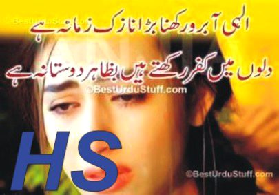 انتظارِ یار میں زندہ ہے خدایا ورنہ 
کون جیتا ہے دنیا میں تماشا بن کر