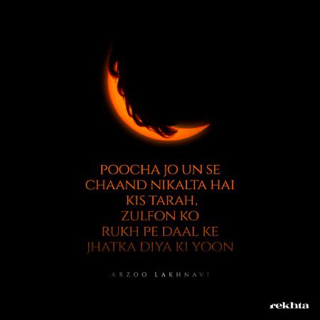 سوچا جو ان سے چاند نکلتا ہے کس تارہ - از آرزو لکھنوی