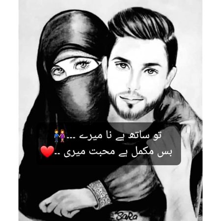 تو ساتھ ہے نا میرے ۔۔۔👫
بس مکمل ہے محبت میری ۔۔❤
Ahmee