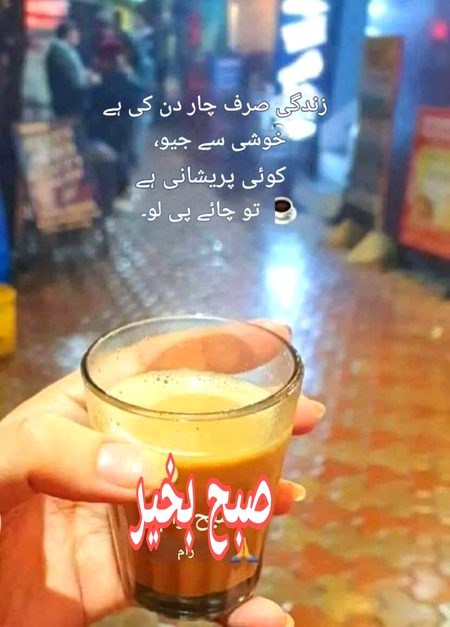 🤷♀️💝 چائے کا کپ نا ہوا محبوب ہو گیا۔
تصویر بھی نظر آجائے تو نیت خراب ہو جاتی ہے😍😋