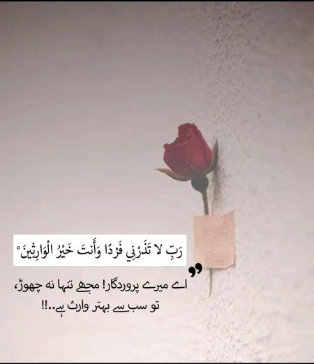(آمین ۔(یہ دعا دنیا و آخرت دونوں کہ لئے ہے