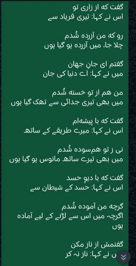 فارسی شاعری پارٹ 2