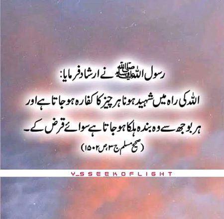 Rasool SAWW ka farman