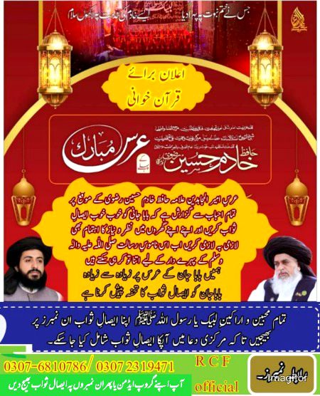 *اعلان براۓ ایصال ثواب امیر المجاہدین*