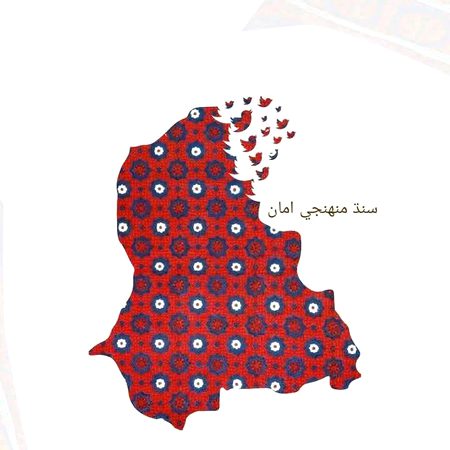 SINDHI CULTURE DAY 2025
ديس توڙي پرديس ۾ رهندڙن سنڌي ڀائرن کي ٽوپي اجرڪ ڏھاڙي جون مبارڪون هجن