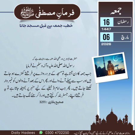 فرمانِ مصطفیٰﷺ