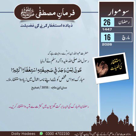 فرمانِ مصطفیٰﷺ