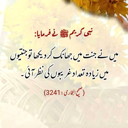 Hazrat Muhmmad SAWW ka farman