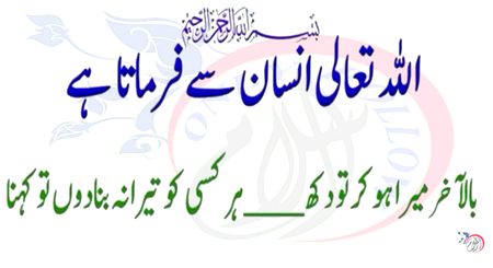ALLAH ta ala insan si farmata hi subhan ALLAH