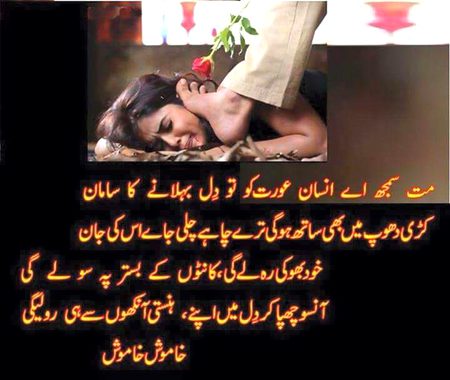 😢ourat aik nazak ahsaas h