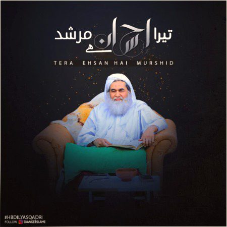 تیرا احسان ہے مرشد